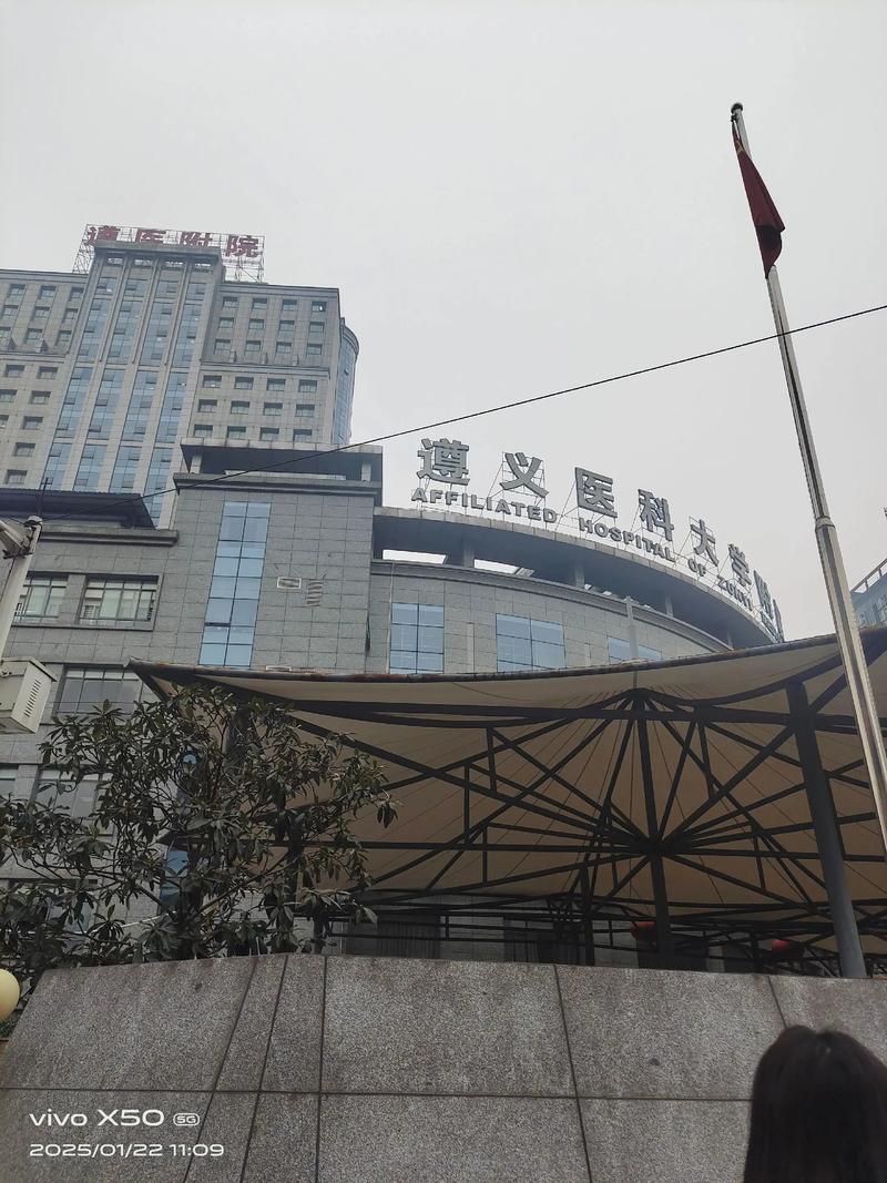 遵义医院挂号